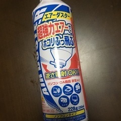 <ほぼ未使用>エアダスター350ml　 　　