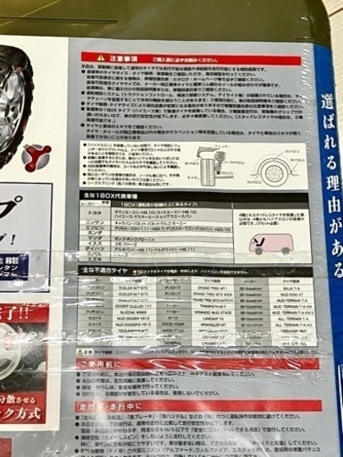 タイヤチェーン BIATHLON Quick EASY 新品未使用
