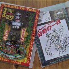 お宝グッズ満載でマニア必見！★箱庭玩具・セーラームーン・桑田次郎・ロボット特集『お宝』大量掲載◎資料としても貴重な本！の画像