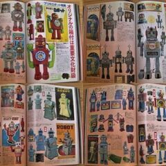 お宝グッズ満載でマニア必見！★箱庭玩具・セーラームーン・桑田次郎・ロボット特集『お宝』大量掲載◎資料としても貴重な本！の画像