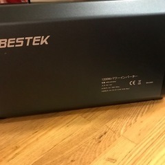 ベステックBESTEK 1200wインバーター正弦波美品の画像