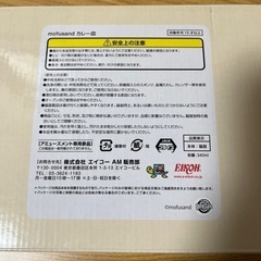 mofusand カレー皿の画像