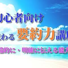 【2/15(水)22:00～Zoom開催】初心者向け♪相手に伝え...