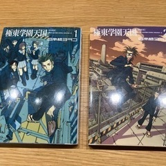 新装版　極東学園天国