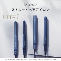 【１回のみ使用★ほぼ未使用】SALONIAストレートアイロン