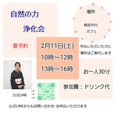 自然の力 浄化会