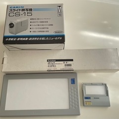 スライド映写機