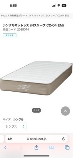 【取引相手決定】ニトリ　Nスリープ　latex
