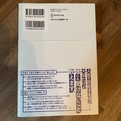 このまま今の会社にいていいのか?と一度でも思ったら読む 転職の思考法の画像