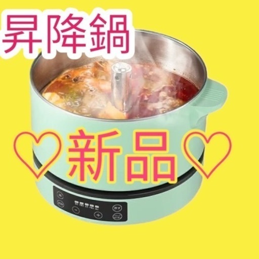 大幅値下げ❤️鍋 自動昇降機能付　クッキングポット 一台多役 IH鍋 自動昇降鍋