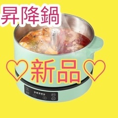 大幅値下げ❤️鍋 自動昇降機能付　クッキングポット 一台多役 I...