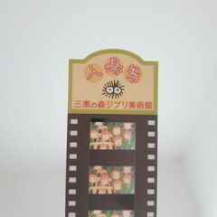 三鷹の森ジブリ美術館　使用済みフィルムチケット2枚セットの画像