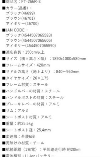 電動アシスト自転車　新古品