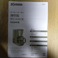 コーヒーメーカーの画像