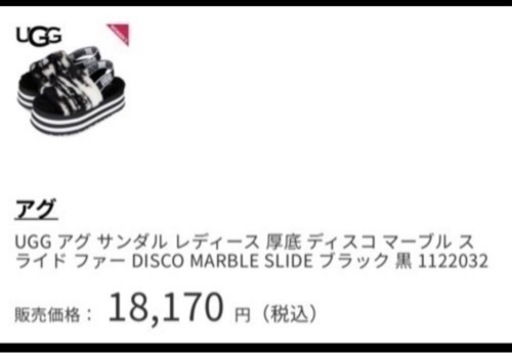 UGGアグ　厚底サンダル