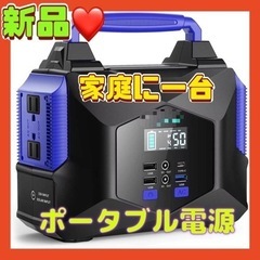 【一点限り】ポータブル電源 大容量  PSE認証済 車中泊 キャ...