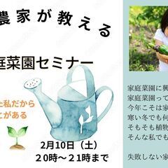 現役農家が教える　家庭菜講座