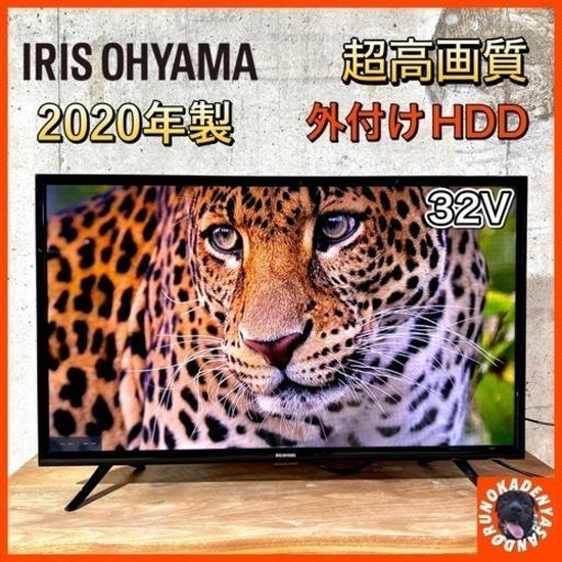 【ご成約済み】IRIS OHYAMA 液晶テレビ 32型✨ 2020年製⭕️ 美品 配送無料