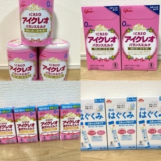 アイクレオ 粉ミルク 液体ミルク はぐくみ ぴゅあ