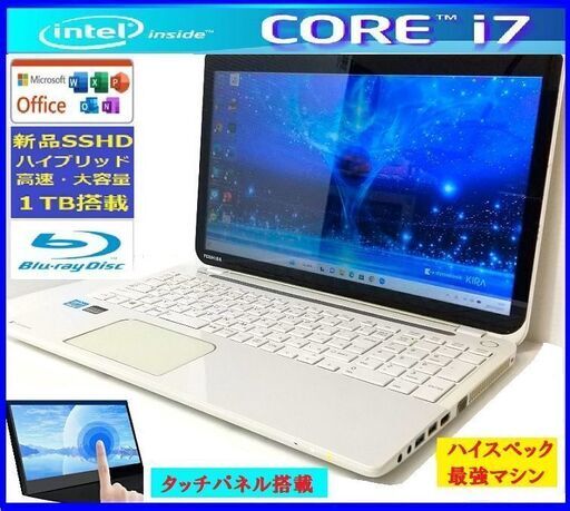 ★美品！ハイスペックマシンDynabook 最強core i7/高速SSHD/8G/BD/カメラ/タッチパネル搭載