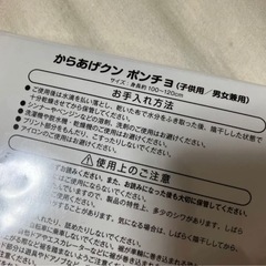 からあげクン キッズポンチョの画像