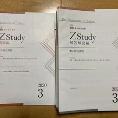 Z会東大コース2020年3月～2021年2月　(高2)　東大総合...