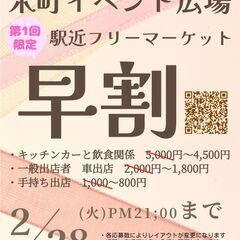Event 3Leaf♥主催！駅近フリーマーケット