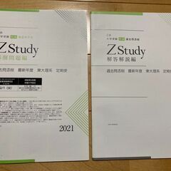 Z会東大コース2021年　東大理系最新年度の画像