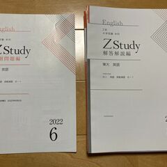 Z会東大コース2022年6月～2022年10月 東大　英語