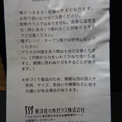 美品　未使用品　3点セット　日本製　手作り　東洋佐々木ガラス | 和がらす |  小鉢（かき氷・赤）ソーダライムガラス(ファインクリア)  の画像