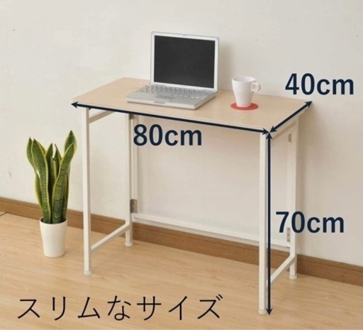 山善　折りたたみデスク　幅80x奥行40x高さ70