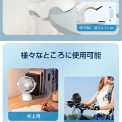 【一点限り】クリップ式　USB扇風機　風量4段階の画像