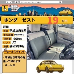 車検：令和5年6月 ホンダ　ゼスト　G