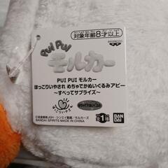 puipui モルカー　ほっこりいやされ　めちゃでかぬいぐるみアビーの画像
