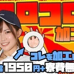 【週払い可】★月収例47万円◎寮費無料★片手サイズの部品をコ～ロ...
