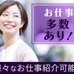 【週払い可】オフィスデビュー歓迎*日払いありで財布潤う♪高時給×...