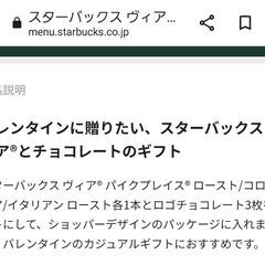 スターバックス VIA アソートセット&ロゴチョコレート バレンタインギフト【新品未開封】②の画像
