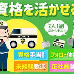 【現金輸送】仙台駅から徒歩10分圏内☆月給20万円以上！未経験OK◎ 富士防災警備株式会社 仙台営業所の画像