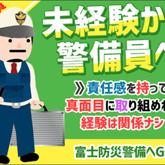 【現金輸送】仙台駅から徒歩10分圏内☆月給20万円以上！未経験OK◎ 富士防災警備株式会社 仙台営業所の画像