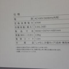 受渡完了　未開封新品　アイリスオーヤマ　炊飯器3合焚き　白の画像