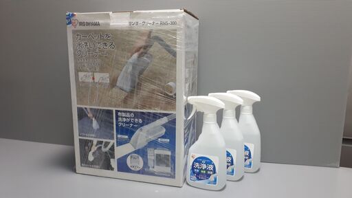受渡完了　新品未使用　アイリスオーヤマ リンサークリーナー