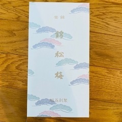 錦松梅　有田焼の画像