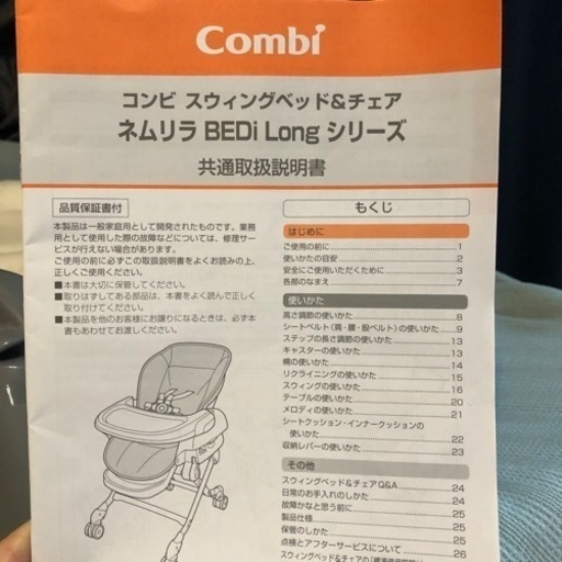 お値下げしました　美品　コンビ　ネムリラBEDi long オートスウィング　近隣の方お届け可能です♫