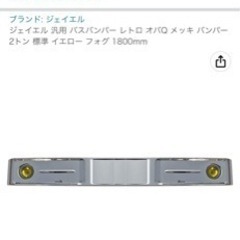 2t用オバQバンパー　未使用品