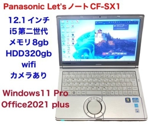 ❤️Let's note 12.1インチCF-SX1/Win11pro/Office2021他アプリ多数/i5第二世代/メモリ8gb/