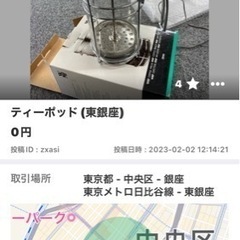 2/2 お渡し予定だったティーポットを探してます