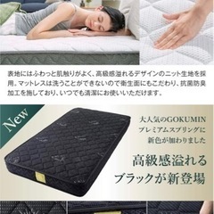 【残り1点！】GOKUMIN プレミアムマットレスの画像