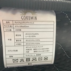 【残り1点！】GOKUMIN プレミアムマットレスの画像