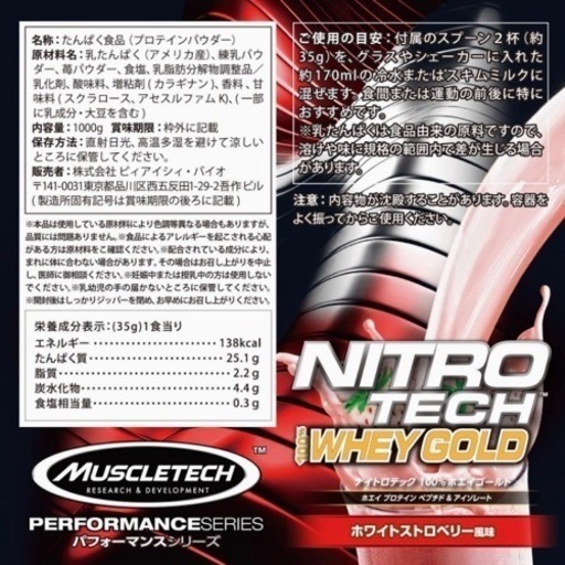 西東京市近郊お届け『ナイトロテック プロテイン』NITRO-TECH 100