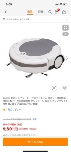 ecomoロボットクリーナー